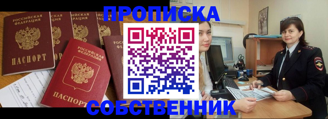 прописка в квартире в Магнитогорске