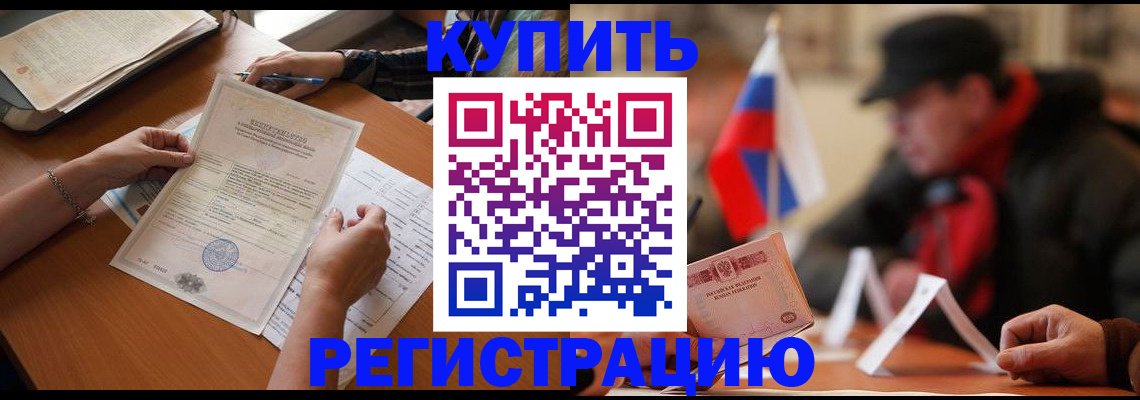 прописка штамп в Магнитогорске