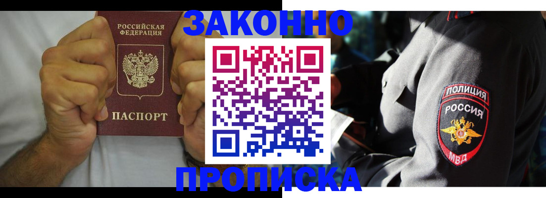прописка от собственника в Магнитогорске