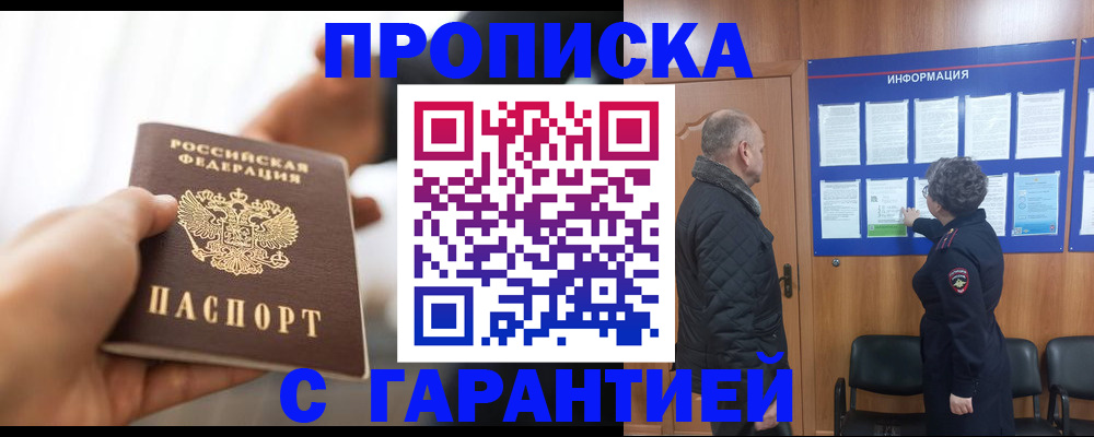 прописка в квартире в Магнитогорске